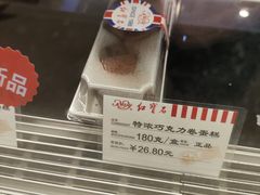 -红宝石·鲜奶小方·海派西点房(南丹店)