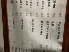 菜单-甜心闲生传统手工冰粉(奎星楼店)