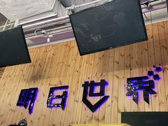-明日世界密室轰趴·剧本桌游·箭馆团建(国贸店)