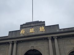 -南京中国近代史遗址博物馆(南京总统府)