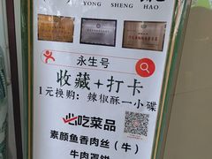 -永生號(未来城店)