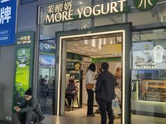 门面-茉酸奶(无锡高铁站店)