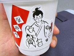 -悟饮门市景店