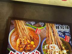 -乐山鲜知味钵钵鸡(奎星楼店)