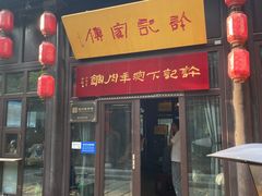 -许老八包子铺(回龙窝店)