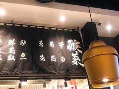 -太二酸菜鱼(石家庄万象城店)