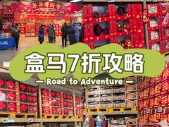 -盒马X会员店(王府井奥莱UP TOWN店)