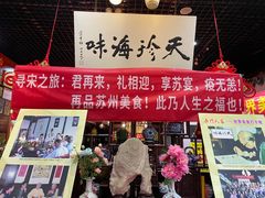 门面-吴门人家·苏宴宫廷菜(拙政园店)