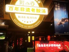 -老凯俚酸汤鱼(鸿通城店)