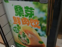 -袁记云饺(瞿溪路店)