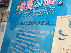 -欧恋洋葱冰淇淋绿豆馔