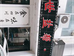 -盛世盐帮·自贡特色(总店)