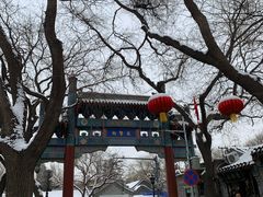 -北京国子监胡同