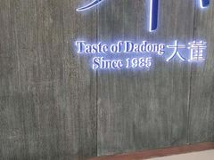 -小大董·烤鸭(王府井apm店)