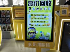 -乐邦快修手机电脑维修回收(打浦桥日月光店)