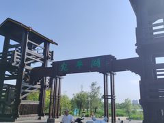 -绿堤公园