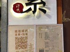 门面-禅悦素食