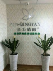 -苗方清颜专业祛痘连锁机构