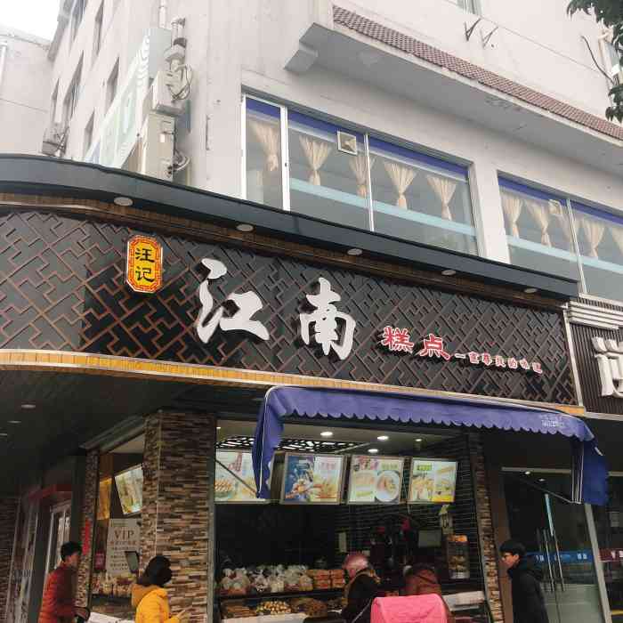 江南糕点-"每次路过这里都有许多人排队,生意非常火爆.