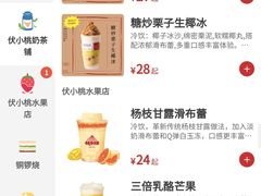 -伏小桃(雁塔MOMOPARK店)