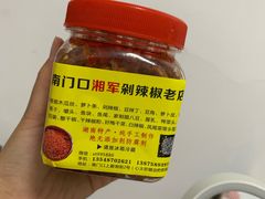 -南门口湘军剁辣椒老店(老长沙第一品牌店)
