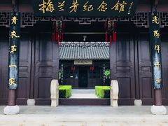 -梅园