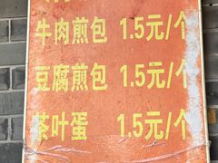 -老槐树煎包