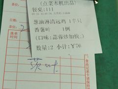 账单-鸽王世家(东华东路店)