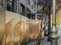-1912街区