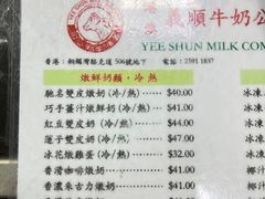 -义顺牛奶公司