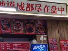 -文立新·秤盘麻辣烫(天通苑店)