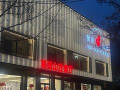-丽泽山庄·生态怀柔菜·虹鳟鱼(红螺寺店)