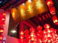 门面-江南古镇(斗西路万致创意园店)