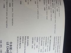 菜单-卡本妮法餐厅·北京和平宾馆