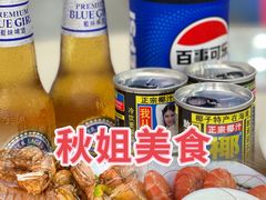 -秋姐美食店(海陵岛保利店)