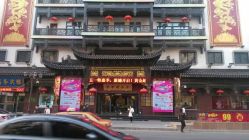 门面-荟华楼金店(中街店)