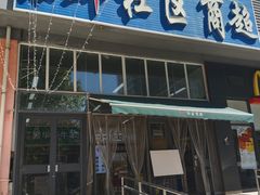 -牛仕西饼屋·低糖生日蛋糕(鲁谷店)