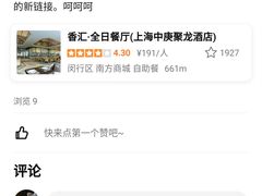 -京香轩·中餐厅(上海中庚聚龙酒店)