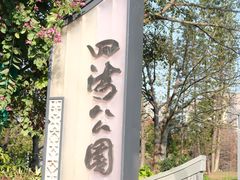 -四海公园(南山区)