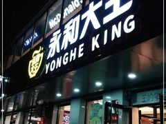 门面-永和大王(蛙嫩鸡香煲煲鲜·军博店)
