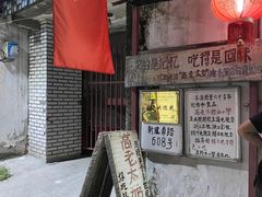 门面-高老太奶油小攀(新建南路店)