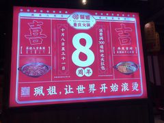 -珮姐老火锅(新街口店)