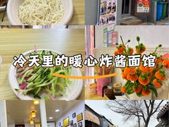 -黑八私房老北京炸酱面