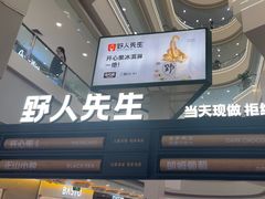 -野人先生Gelato(上海长宁龙之梦店)