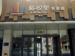 -峪悦里(汉峪金融商务中心店)