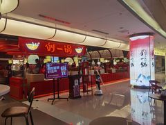 -刘一锅筋头巴脑(大悦城C店)