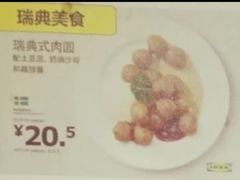 -宜家·瑞典风味餐厅(烟台路店)