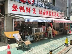 -回味黑鸭煲·始于2006(万松园店)