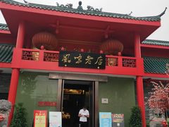 门面-丽华园(青少年宫店)