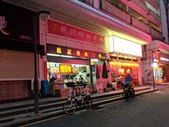 门面-龙记桂林米粉(国贸一九九五年店)